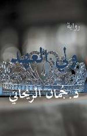 ولي العهد de Juman Al Rihani