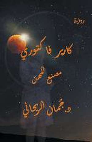 كارير فاكتور - مصنع المهن de Juman Al Rihani