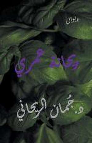 ديوان ريحانة عمري de Juman Al Rihani