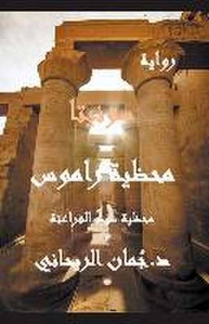 سونيتا محظية راموس سيد الفراعنة de Juman Al Rihani