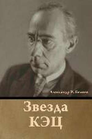 Звезда КЭЦ de &