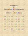 Overture to The Colourful Biography of Chinese Characters