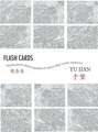 Flash Cards: Selected Poems from Yu Jian's Anthology of Notes