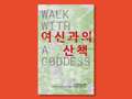 Walk With A Goddess