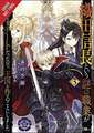 A Mysterious Job Called Oda Nobunaga, Vol. 3 (light novel)