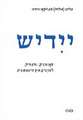 Yidish. Fonetik, grafik, leksik un gramatik / Jiddisch. Phonetik, Graphemik, Lexik und Grammatik / Yiddish. Phonetics, Graphemics, Lexis, and Grammar