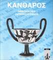 Kantharos. Lese- und Arbeitsbuch