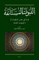 <div align="right"><bdo dir="rtl">النبوات المستأنفة: قراءة في جذور السلفيات أو "الحنبليات المحدثة"</bdo></div>: [<i>Al-Nubuwwāt al-Mustaʾnifa</i>: A Reading Into the Roots of <i>al-Salafiyyāt</i>]