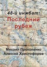 48-й инжбат