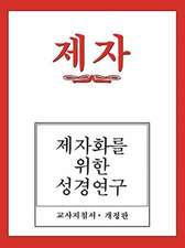 Disciple I Revised Korean Teacher Helps