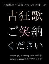 古狂歌 ご笑納ください