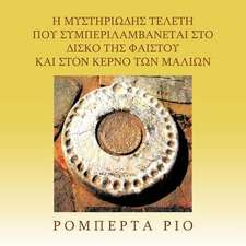 Η ΜΥΣΤΗΡΙΩΔΗΣ ΤΕΛΕΤΗ ΠΟΥ ΣΥΜΠΕΡΙΛΑΜΒΑΝΕΤΑΙ ΣΤΟ [