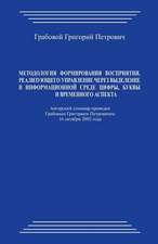 Metodologija Formirovanija Vosprijatija, Realizujushhego Upravlenie Cherez Vydelenie V Informacionnoj Srede Cifry, Bukvy I Vremennogo Aspekta