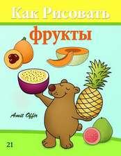 How to Draw Fruit (Russian Edition)