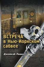 Encounter in the New York Subway (Russian Edition)