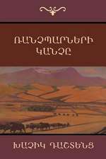 Ռանչպարների Կանչը