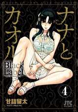 Nana & Kaoru: Black Label, Volume 4