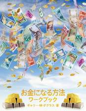 - How to Become Money Workbook -Japanese = How Workbook Will Make You Money