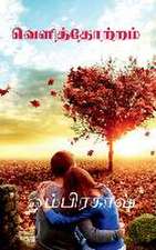 Velithotram / வெளித்தோற்றம்