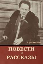 Повести и рассказы