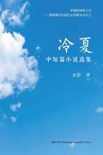 冷夏