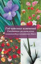 Год чудесных изменений