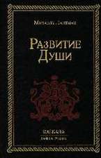 Развитие Души