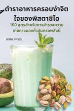 ตำราอาหารครอบงำจิตใจของพิสตาชิโอ