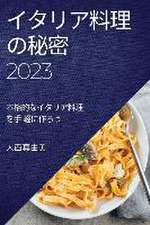 イタリア料理の秘密 2023