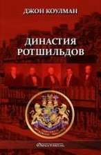 Династия Ротшильдов