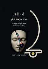 أقنعة الوهم
