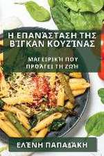 Η Επανάσταση της Βίγκαν Κουζίνας