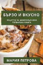 Бързо и Вкусно