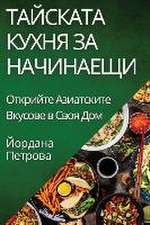 Тайската Кухня за Начинаещи