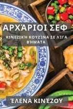 Αρχάριοι Σεφ