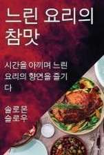 느린 요리의 참맛
