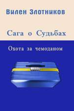 &: Сага о суд