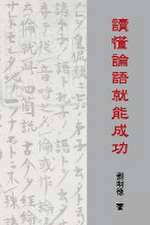 Understanding the Analects of Confucius (Traditional Chinese Edition)