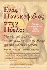 Ένας Πονοκέφαλος στην Πύελο: &
