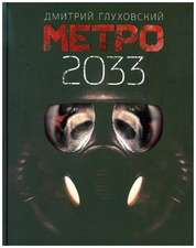 Metro 2033
