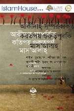 আকীদাহ্ সম্পর্কিত কর্তপয় গুরুত্বপূর্ি ম
