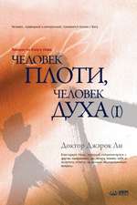 Человек плоти, человек духа Ⅰ