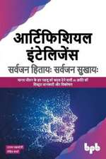 आर्टिफिशियल इंटेलिजेंस सर्वजन हितायः सर्