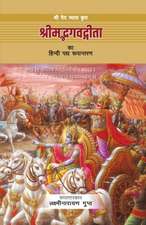 श्री वेद व्यास कृत श्रीमदभगवत गीता का हिंद