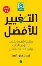 التغيير للأفضل