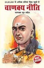 Chanakya Neeti with Chanakya Sutra Sahit - Hindi (&#2330;&#2366;&#2339;&#2325;&#2381;&#2351; &#2344;&#2368;&#2340;&#2367; - &#2330;&#2366;&#2339;&#232