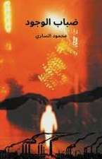 ضباب الوجود