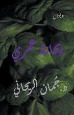ديوان ريحانة عمري