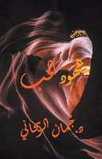 ديوان عهود الحب