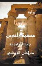 سونيتا محظية راموس سيد الفراعنة
